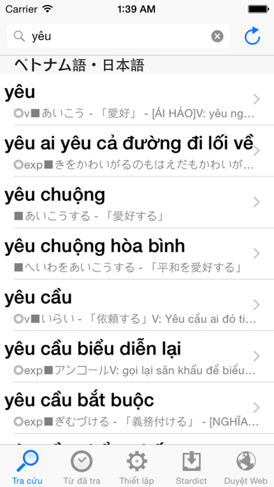 日越辞典 Screenshot