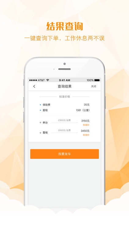 慧运车-销售版 screenshot-3