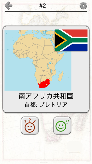 アフリカの国 - フラグ、首都、地図 - クイズ screenshot1