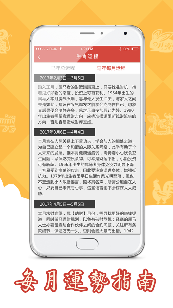 生肖流年运程-十二生肖流年运势预测分析 screenshot 3