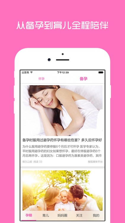 妈妈育儿 - 新手妈妈备孕怀孕必备助手