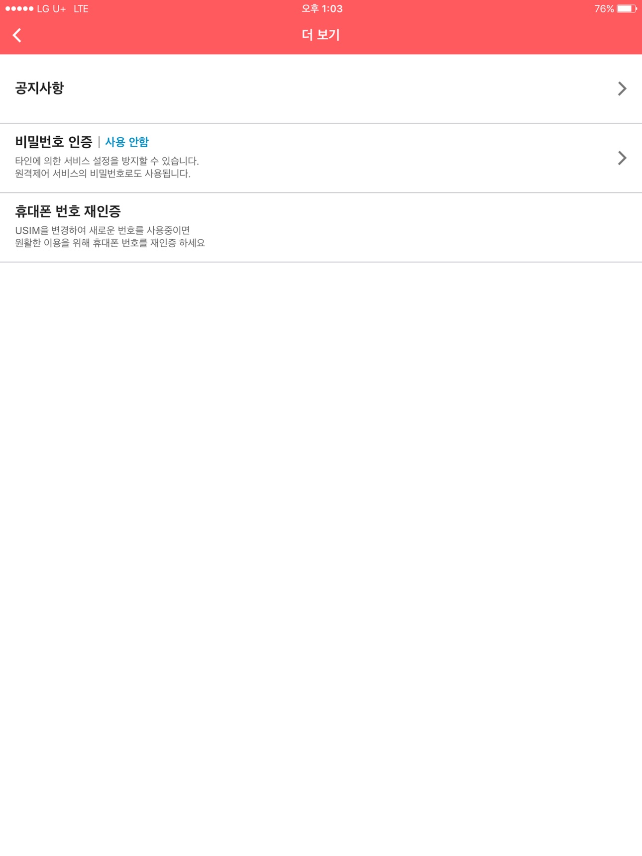 Screenshot 5 of 통화문자착신전환