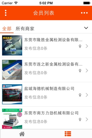 广东纺织平台 screenshot 2