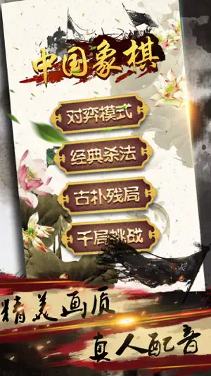 象棋® screenshot 4