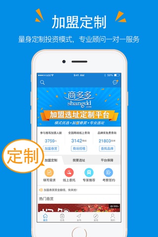 商多多-加盟选址定制平台 screenshot 4