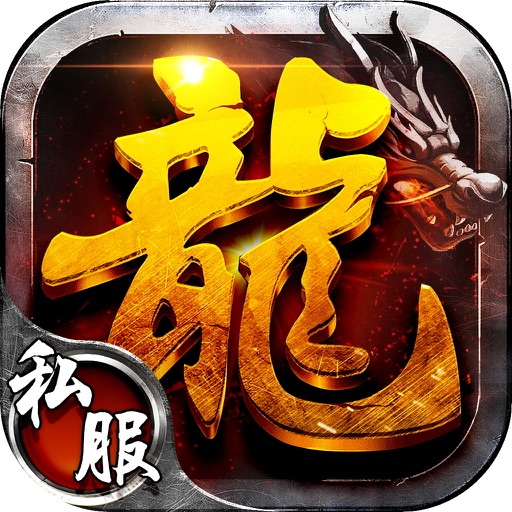 屠龙传奇私服-三国类成人游戏免费管家