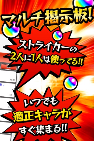 《広告ゼロ》マルチ掲示板！ for モンスト screenshot 2