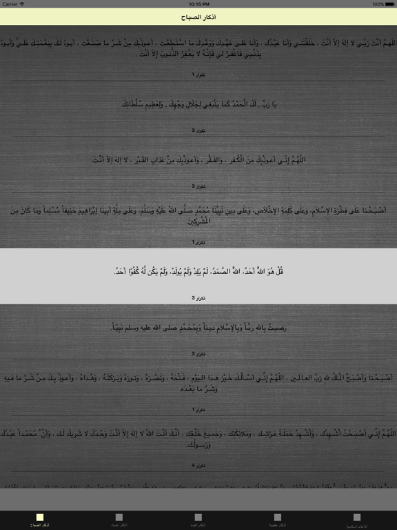 Screenshot #5 pour Auto Athkar for Muslim Hisn - أدعية اذكار المسلم