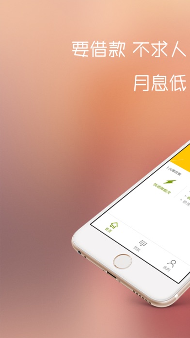 Screenshot #1 pour 小额借钱贷款—借贷急速钱包