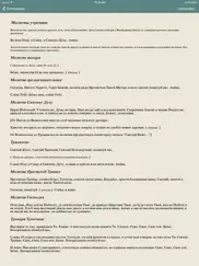 Молитвослов православный айпад изображения 1
