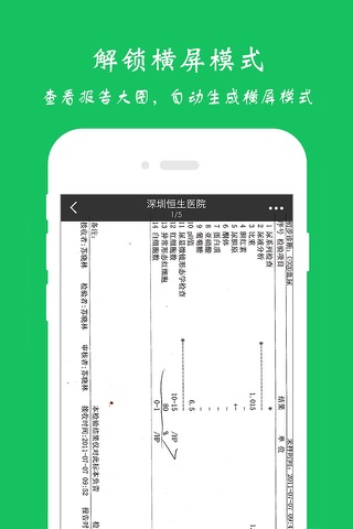 51健康档案-检查检验报告查询神器 screenshot 3