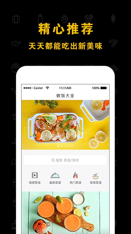 做饭-下厨必备食谱大全