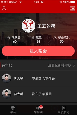 李四帮会 screenshot 2