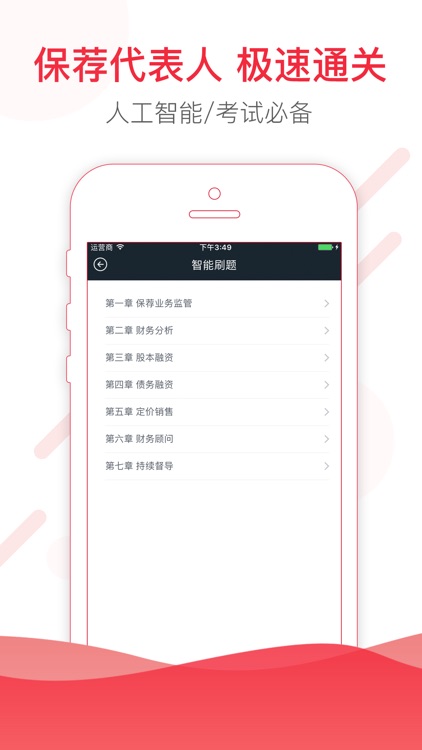 2017保荐代表人胜任能力考试帮考题库-极速通关