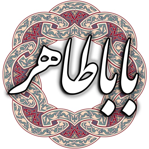 باباطاهر عریان icon