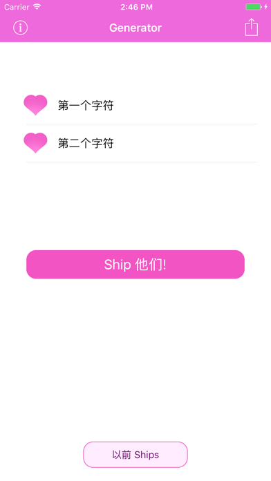Fandom Ship Names Generator screenshot