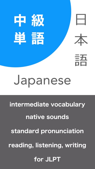 Screenshot #1 pour Japanese Vocabulary Training - Intermediate Level