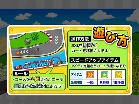 Go!Go!Kart