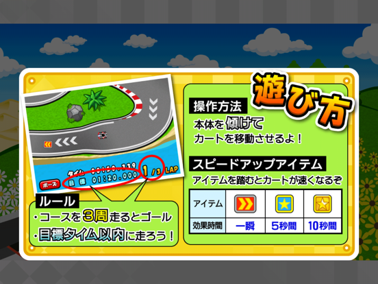 Go!Go!Kart iPad screenshot