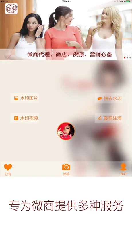 微商相机