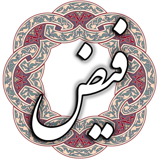 فیض کاشانی icon