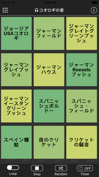 コオロギの音 のスクリーンショット