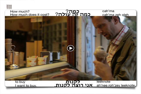 HebrewVision: To Speak screenshot 4