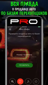 vin проверка авто pro iphone screenshot 2