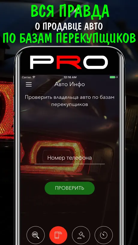 VIN проверка авто PRO