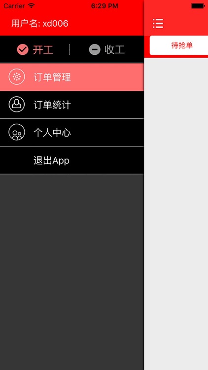 老陕兄弟配送端