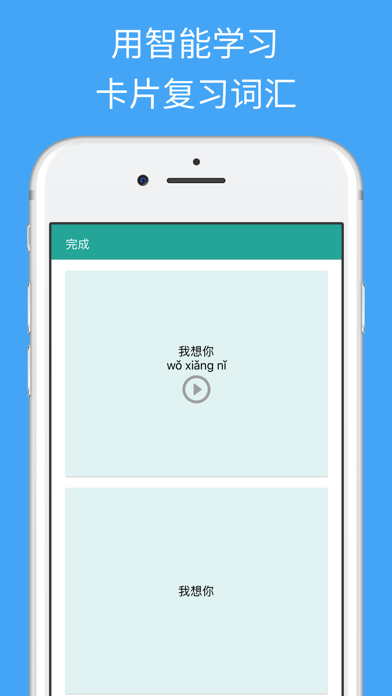 汉语学习 - 汉语单词和短语 - 汉语翻译和发音 screenshot