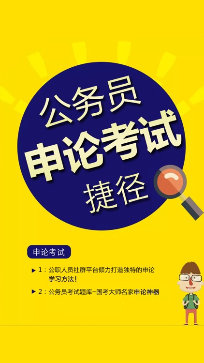 申论精选宝典-公务员考试申论热点与考试范文
