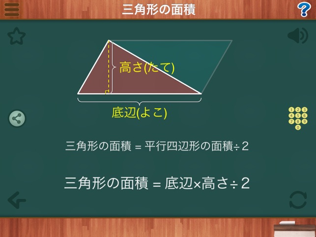 小学算数アニメーション 1 6年生 をapp Storeで 小学算数アニメーション 1 6年生 をapp Storeで