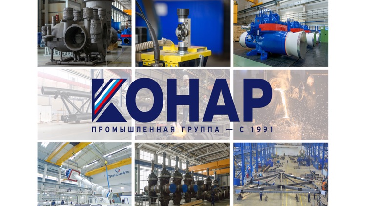 КОНАР screenshot-4