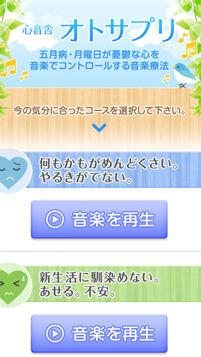 五月病・憂鬱な人の為の音楽のサプリメント 〜オトサプリ〜のおすすめ画像1