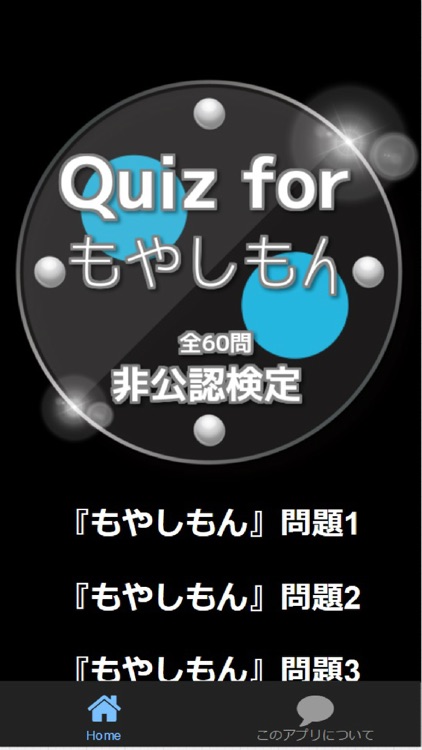 Quiz for『もやしもん』非公認検定 全60問