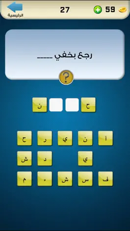Game screenshot حكمة في سؤال - تحدى نفسك apk