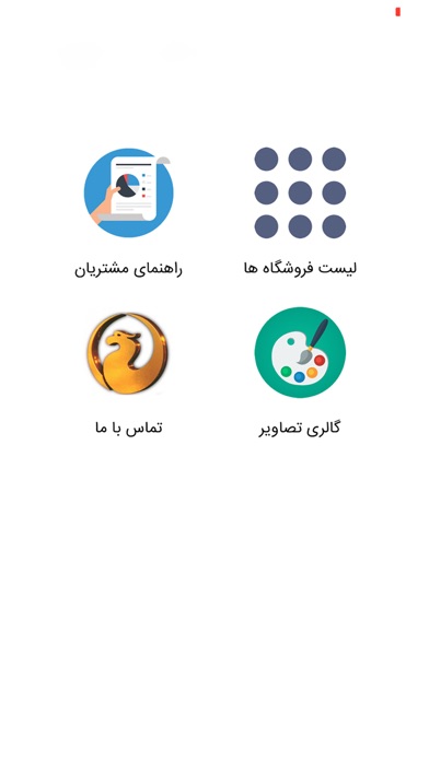 Screenshot 1 of باشگاه تخفیف ایرانیان لارستان App