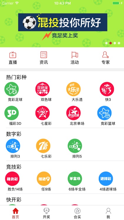 彩票巴巴-数字彩专家