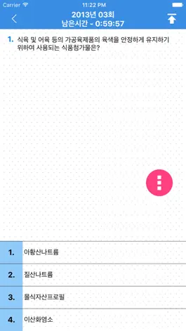 Game screenshot 한식조리 기능사 apk