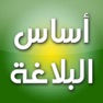 Get أساس البلاغة for iOS, iPhone, iPad Aso Report
