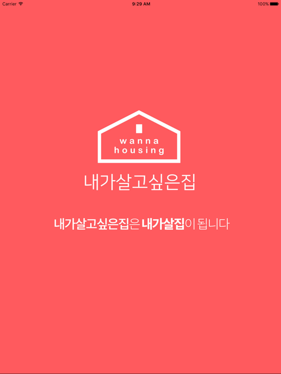 내가살고싶은집 app screenshot 3