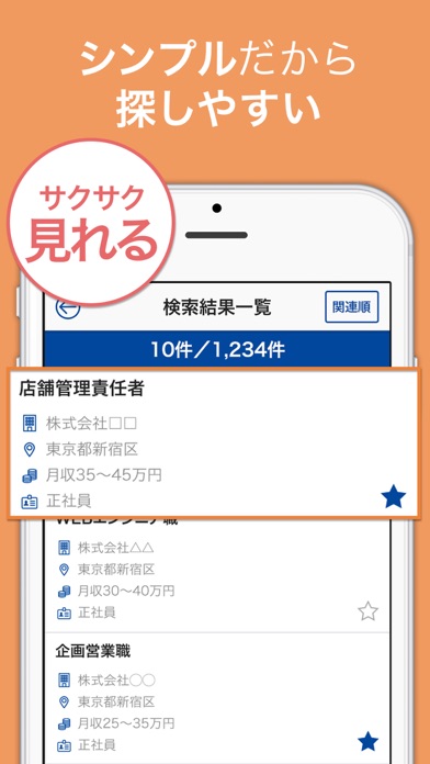転職サーチ 正社員・派遣社員の仕事探しアプリのおすすめ画像4
