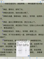 聖經 (繁體 和合本 真人朗讀發聲)(cantonese)(粵語) айпад изображения 2