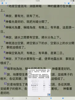 聖經 (繁體 和合本 真人朗讀發聲)(Cantonese)(粵語) iPad image 2