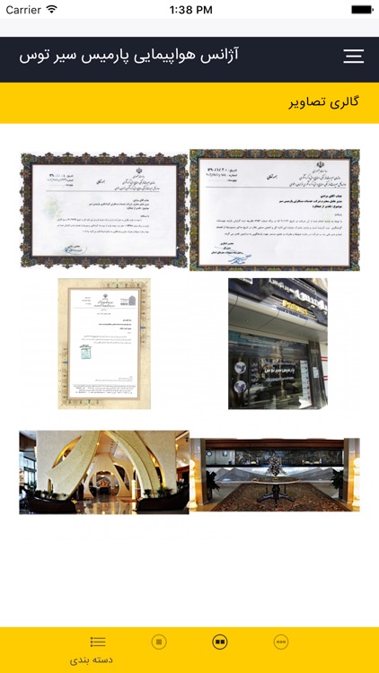 آژانس هواپيمايي پارميس سير توس