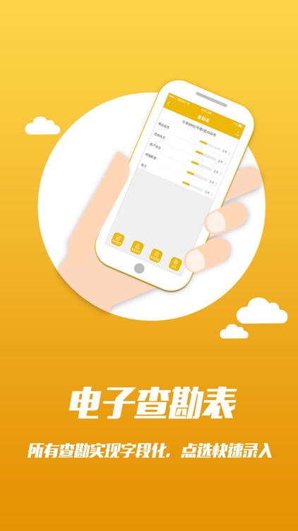 房易勘 screenshot-3