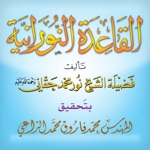 Download القاعدة النورانية app