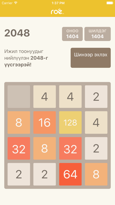 Гоё 2048 screenshot