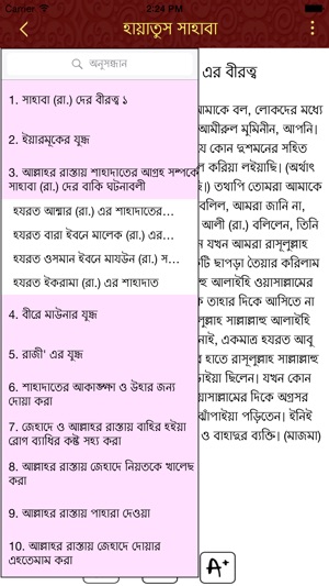 Hayatus Sahaba Bangla(圖3)-速報App